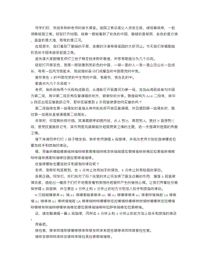 人音版七年級上冊音樂 《彩色的中國》逐字稿.doc