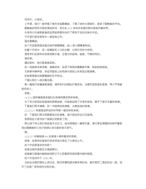 人音版七年級上冊音樂 溜冰圓舞曲_逐字稿.doc