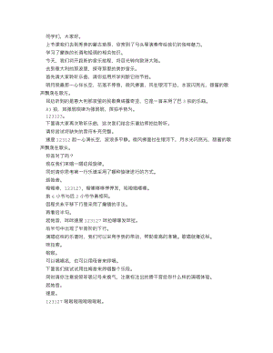 人音版七年級上冊音樂 桑塔·露琪亞_逐字稿.doc