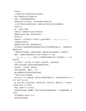 人音版七年級上冊音樂 我的太陽_逐字稿.doc