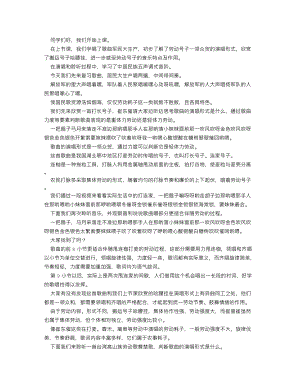 人音版七年級上冊音樂 勞動的歌_逐字稿.doc