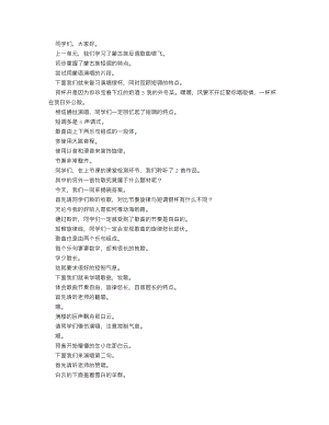 人音版七年級上冊音樂 牧歌_逐字稿.doc