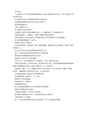 人音版七年級上冊音樂 伏爾加船夫曲_逐字稿.doc