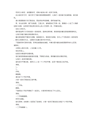 人音版七年級上冊音樂 牧歌-逐字稿.doc