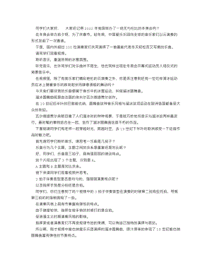 人音版七年級上冊音樂 溜冰圓舞曲_第一課時逐字稿.doc