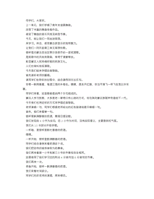 人音版七年級上冊音樂 銀杯_逐字稿.doc