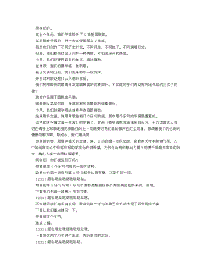 人音版七年級上冊音樂 青年友誼圓舞曲_逐字稿.doc