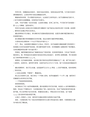 人音版七年級上冊音樂 藍色的探戈.逐字稿.doc