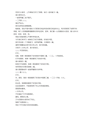 人音版七年級上冊音樂 彩色的中國_逐字稿.doc