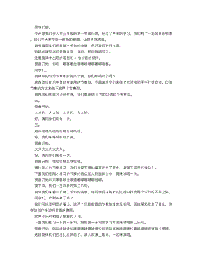 人音版九年級上冊音樂 讓世界充滿愛_逐字稿_講課稿.doc