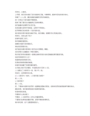 人音版七年級下冊音樂 《拉德茨基進行曲》_逐字稿_講課稿.doc