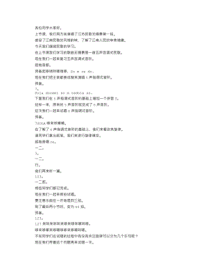人音版七年級下冊音樂 晉風魯韻_逐字稿_講課稿.doc