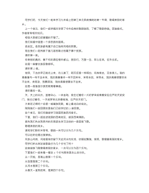 人音版九年級上冊音樂 歌唱美麗的家鄉(xiāng)_逐字稿_講課稿.doc