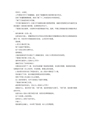 人音版七年級下冊音樂 天山之音_逐字稿_講課稿.doc