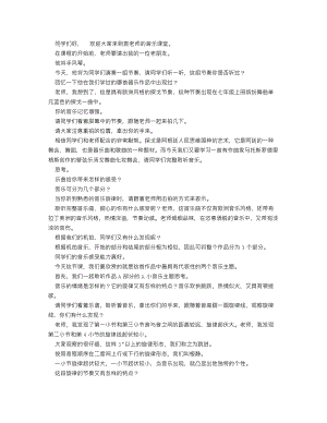 人音版七年級下冊音樂 《化裝舞會》-逐字稿_講課稿.doc