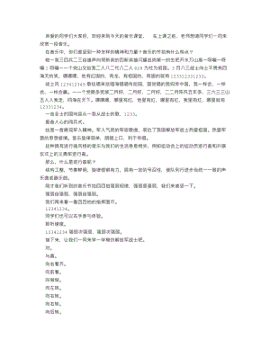 人音版七年級下冊音樂 唱響軍旅歌曲_厚植愛國情懷-逐字稿_講課稿.doc