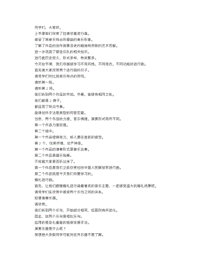 人音版七年級下冊音樂 行進之歌_逐字稿_講課稿.doc