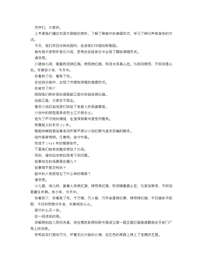 人音版九年級上冊音樂 繡紅旗_逐字稿_講課稿.doc