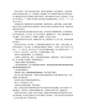 人音版七年級下冊音樂 拉庫卡拉查-逐字稿_講課稿.doc