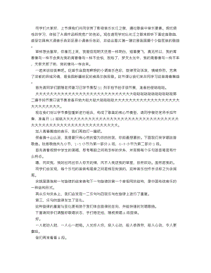 人音版七年級下冊音樂 《青春舞曲》逐字稿_講課稿.doc