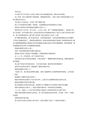 人音版九年級上冊音樂 多彩的民歌_逐字稿_講課稿.doc