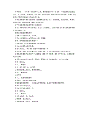 人音版七年級下冊音樂 無錫景（第一課時）-逐字稿_講課稿.doc