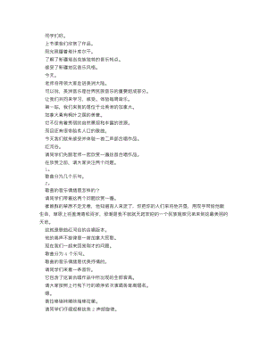人音版七年級下冊音樂 《紅河谷》_逐字稿_講課稿.doc