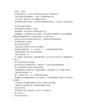 人音版九年級上冊音樂 卡門序曲_逐字稿_講課稿.doc