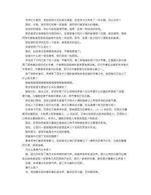 人音版七年級下冊音樂 《凱皮拉的小火車》逐字稿_講課稿.doc