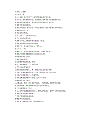 人音版七年級下冊音樂 長江之歌_逐字稿_講課稿.doc