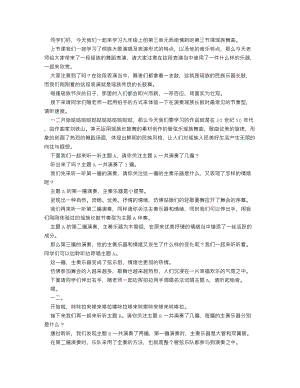 人音版九年級上冊音樂 瑤族舞曲_逐字稿_講課稿.doc