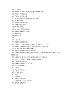 人音版七年級下冊音樂 《陽光照耀著塔什庫爾干》_逐字稿_講課稿.doc