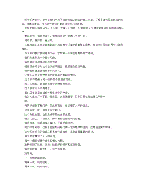 人音版九年級上冊音樂 命運(yùn)交響曲_逐字稿_講課稿.doc