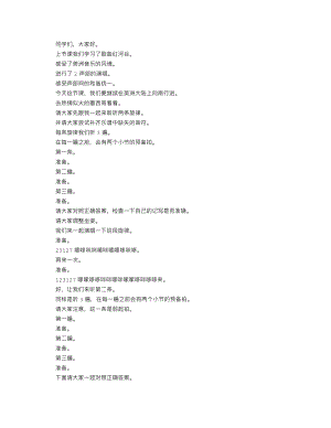 人音版七年級下冊音樂 《拉庫卡拉查》_逐字稿_講課稿.doc