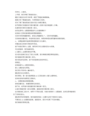 人音版九年級上冊音樂 自新大陸交響曲_逐字稿_講課稿.doc