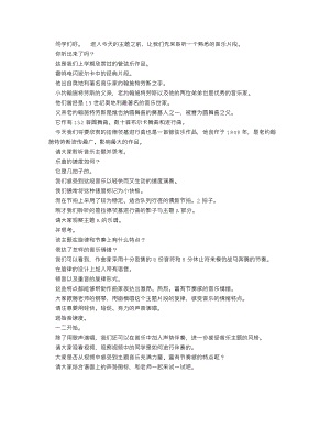 人音版七年級下冊音樂 拉德茨基進行曲_逐字稿_講課稿.doc