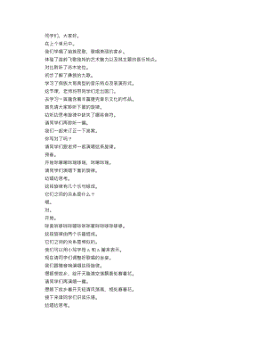 人音版九年級上冊音樂 念故鄉(xiāng)_逐字稿_講課稿.doc