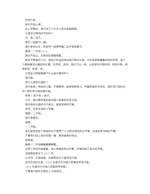 人音版七年級下冊音樂 軍歌嘹亮_逐字稿_講課稿.doc