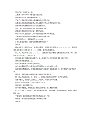 人音版七年級下冊音樂 銀屏樂聲_逐字稿_講課稿.doc
