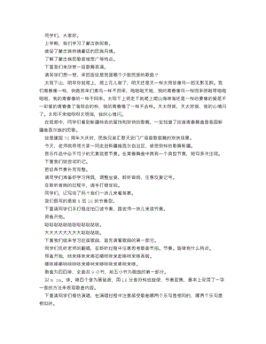 人音版七年級下冊音樂 歌舞新疆_逐字稿_講課稿.doc