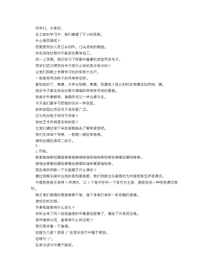 人音版七年級下冊音樂無錫景_逐字稿_講課稿.doc
