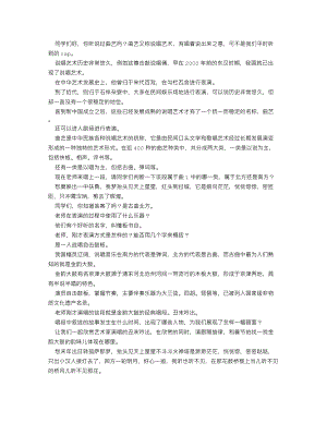 人音版九年級上冊音樂 丑末寅初（片段）_逐字稿_講課稿.doc