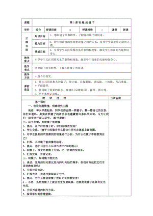 長春版六年級上冊綜合實踐活動課教案（全冊教學設計總35頁）.docx