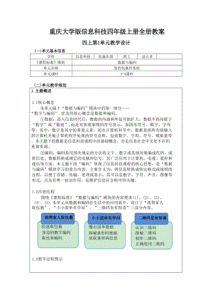 重慶大學版四年級上冊信息科技教案（全冊教學設計總45頁）.docx