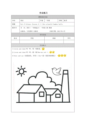 人教新起點一年級上冊英語Unit 5 Colours Lesson_1-作業練習.docx