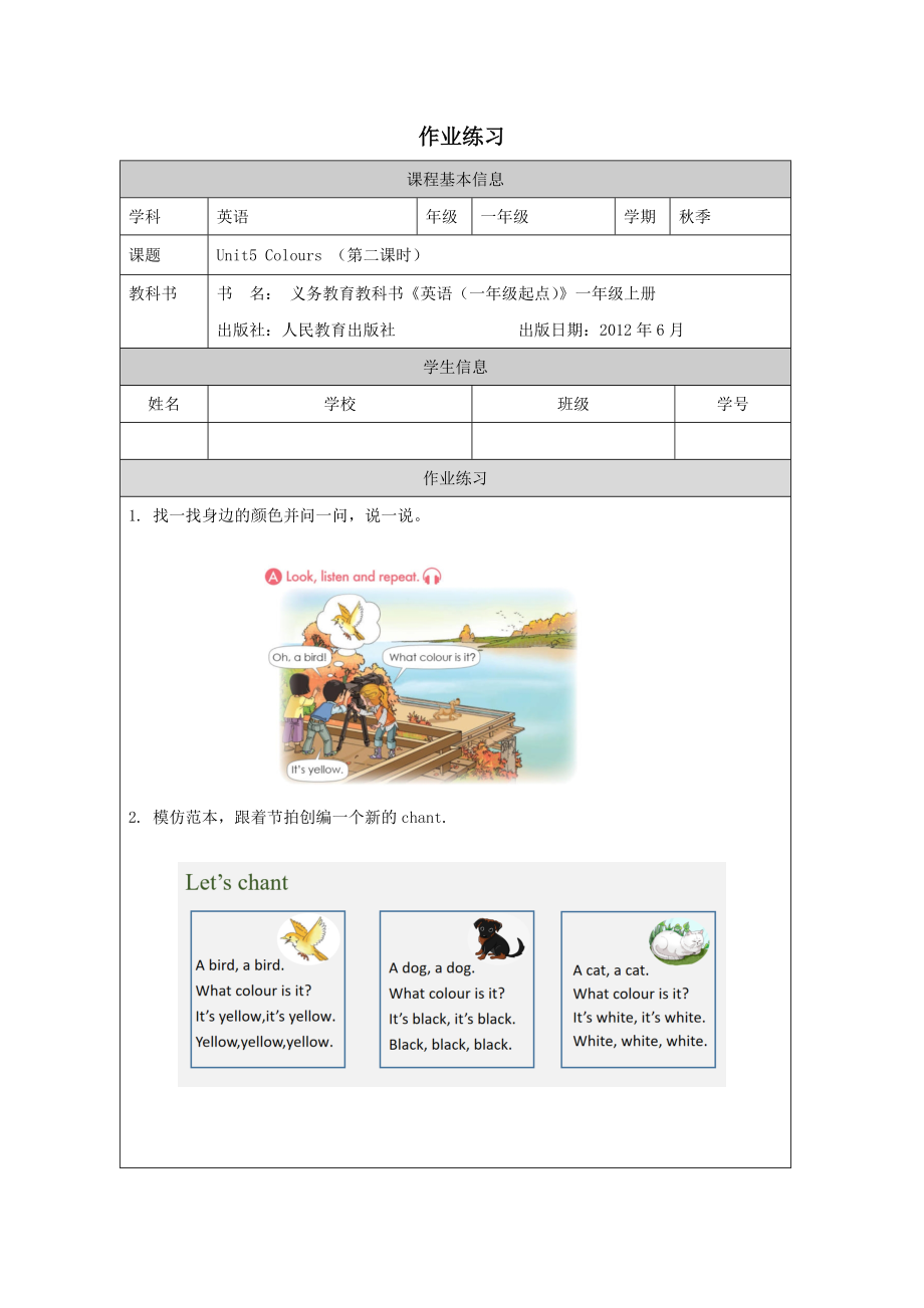 人教新起點一上英語Unit 5 Colours Lesson_2-課件+教學設計+逐字稿.rar