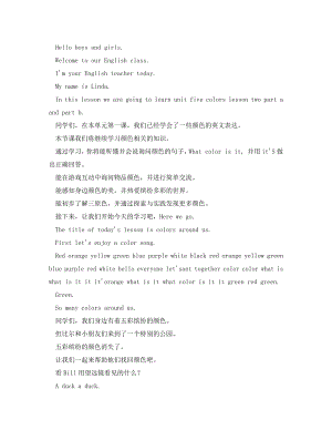 人教新起點一年級上冊英語Unit 5 Colours Lesson_2-逐字稿 講課稿.docx