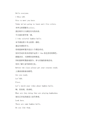人教新起點一年級上冊英語Unit 5 Colours Lesson_1-逐字稿 講課稿.docx
