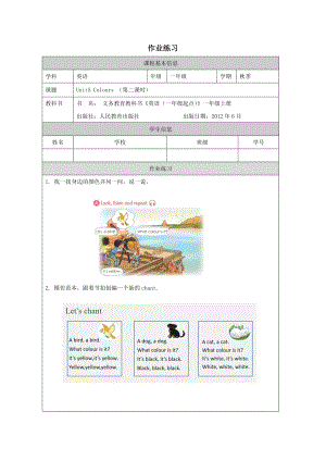 人教新起點一年級上冊英語Unit 5 Colours Lesson_2-作業練習.doc