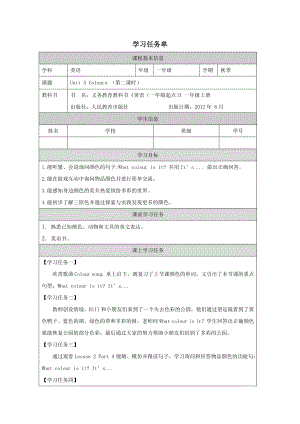 人教新起點一年級上冊英語Unit 5 Colours Lesson_2-學習任務單.doc